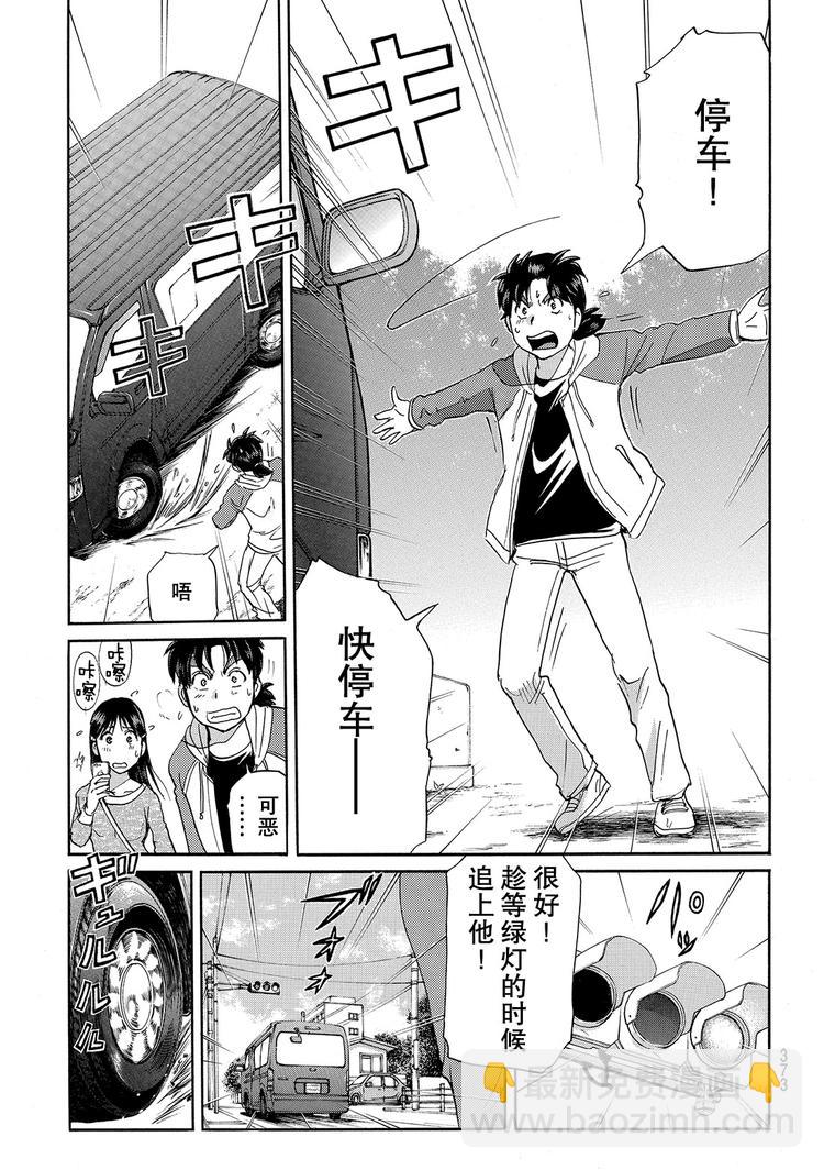 金田一二三绑架杀人事件 第2话-第38话