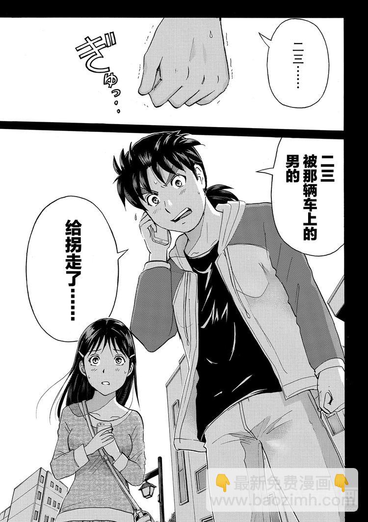 金田一二三绑架杀人事件 第2话-第38话