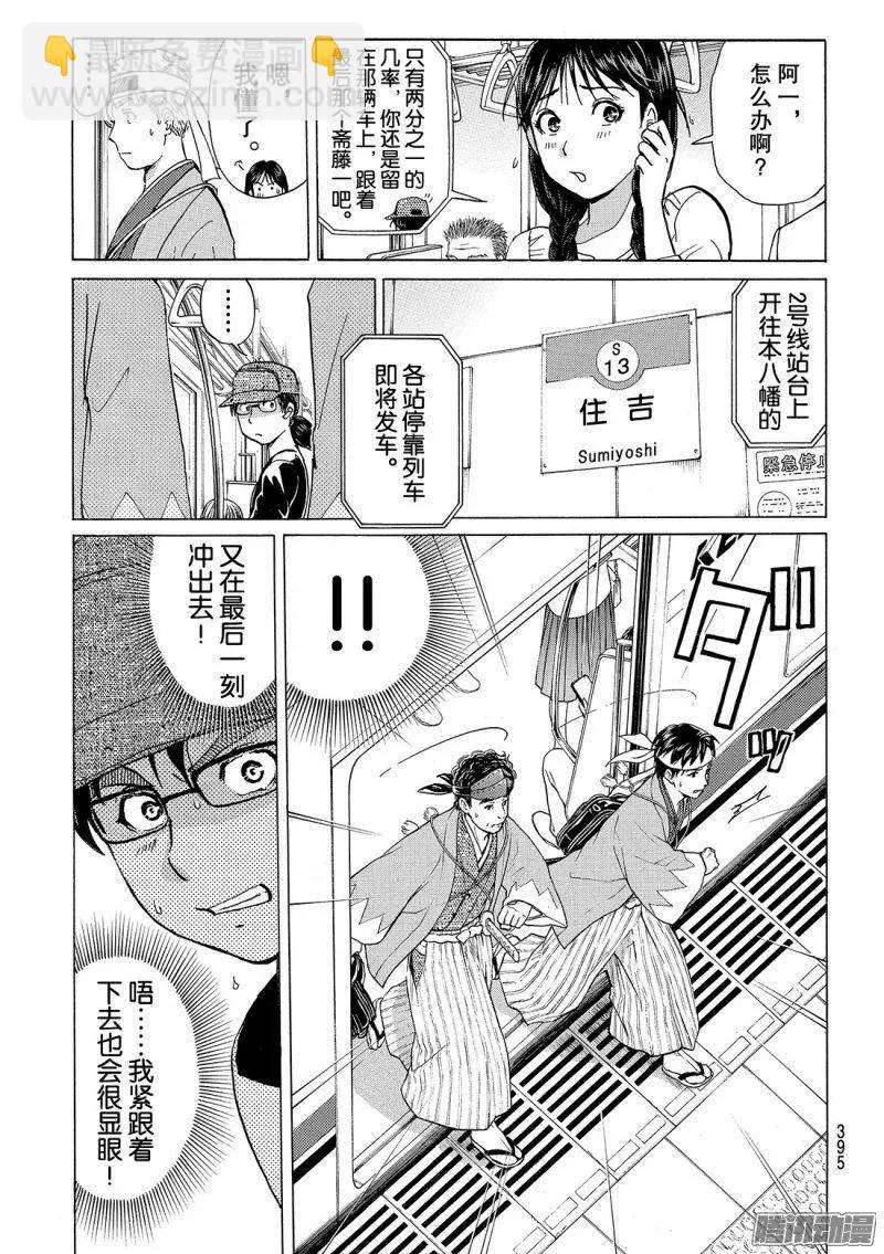 金田一二三绑架杀人事件 第4话-第90话