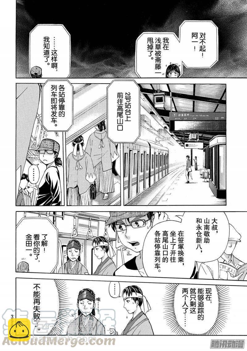 金田一二三绑架杀人事件 第4话-第90话