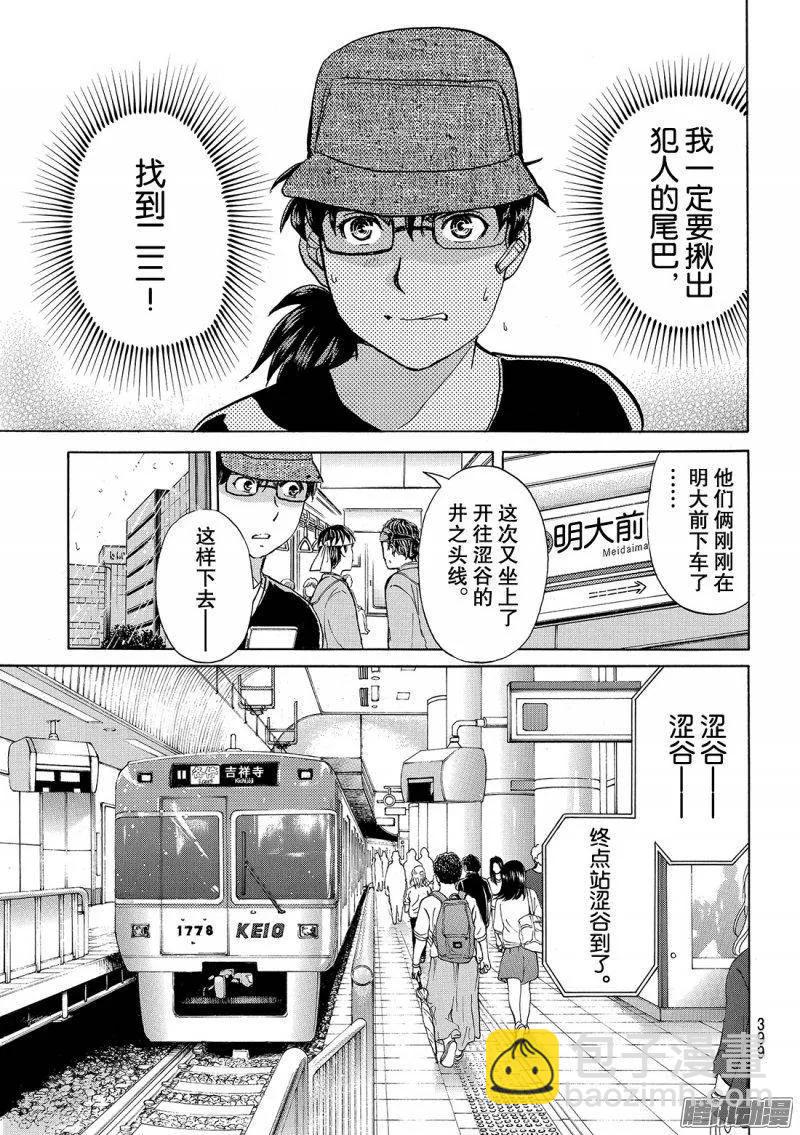 金田一二三绑架杀人事件 第4话-第90话