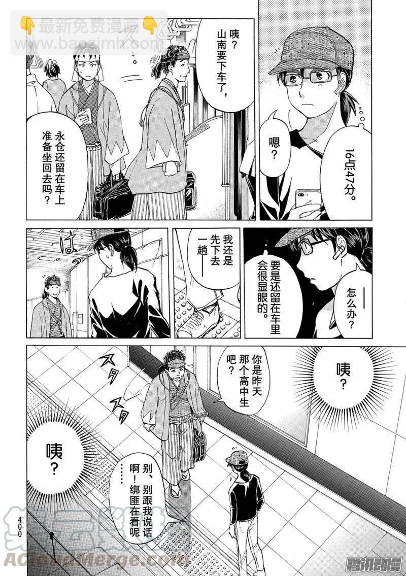 金田一二三绑架杀人事件 第4话-第90话