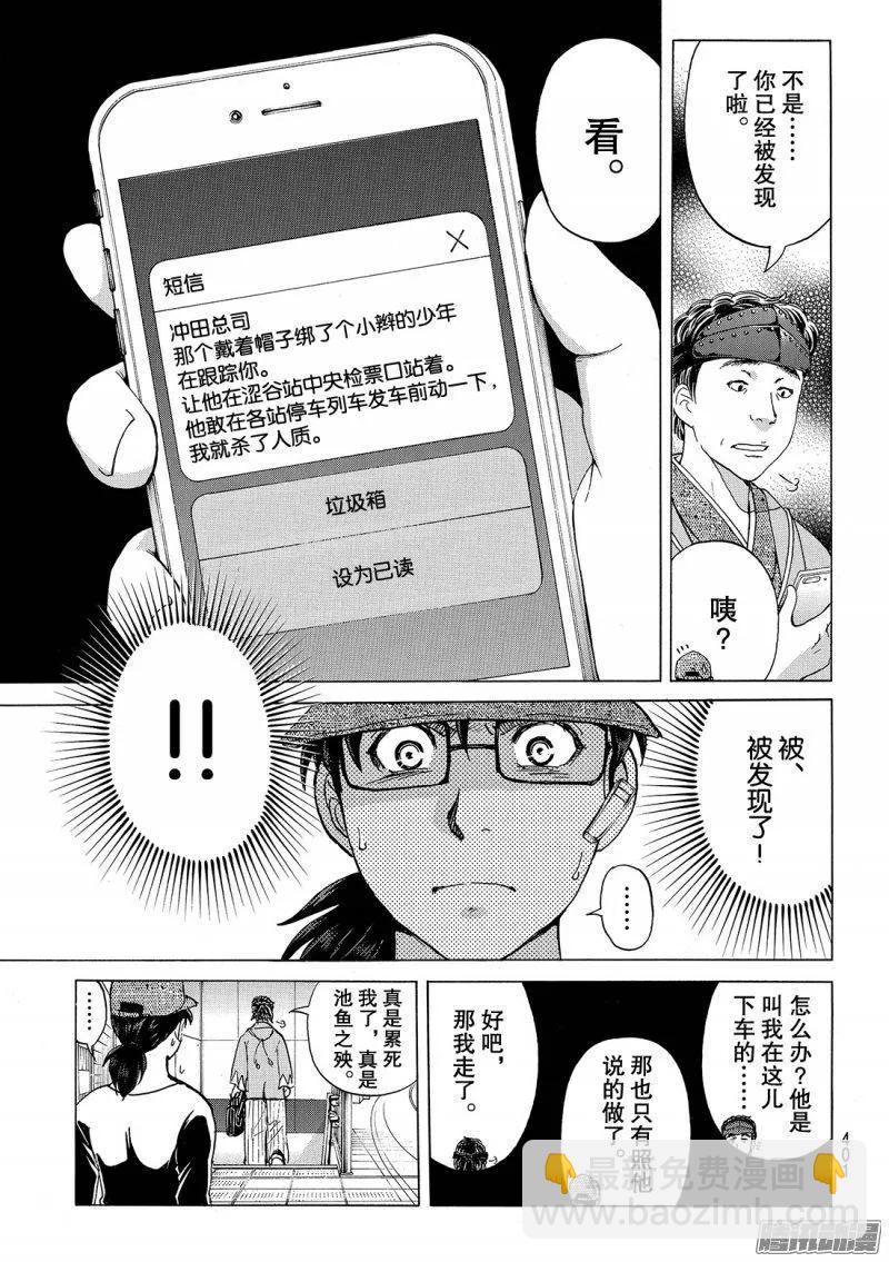 金田一二三绑架杀人事件 第4话-第90话