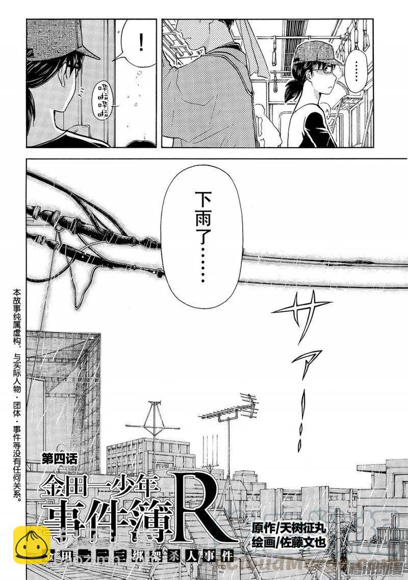 金田一二三绑架杀人事件 第4话-第90话