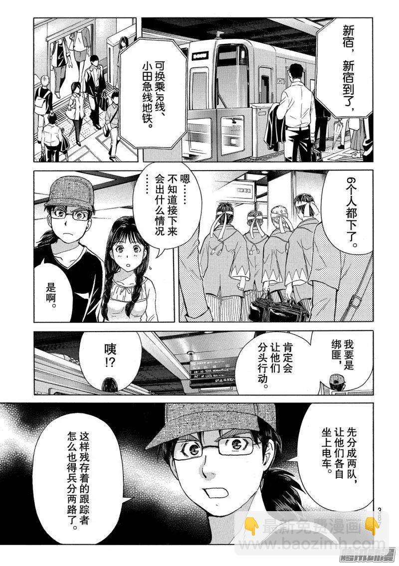 金田一二三绑架杀人事件 第4话-第90话