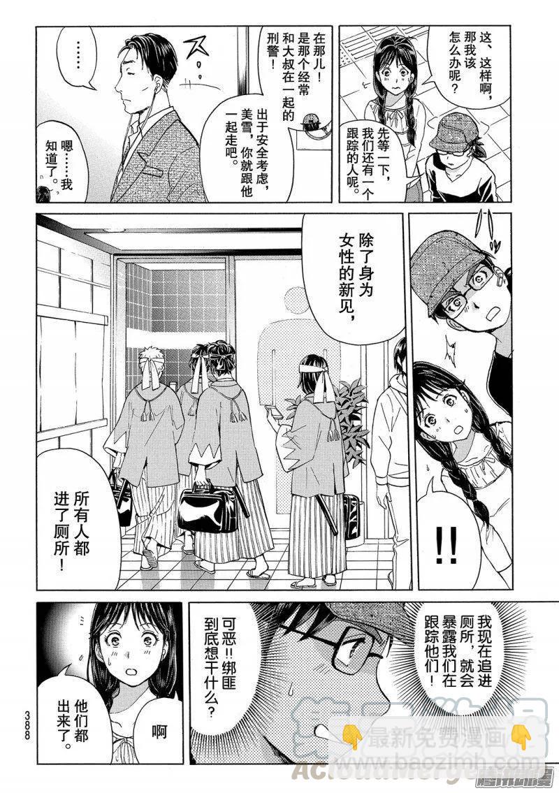 金田一二三绑架杀人事件 第4话-第90话