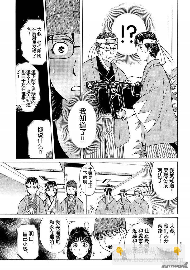 金田一二三绑架杀人事件 第4话-第90话