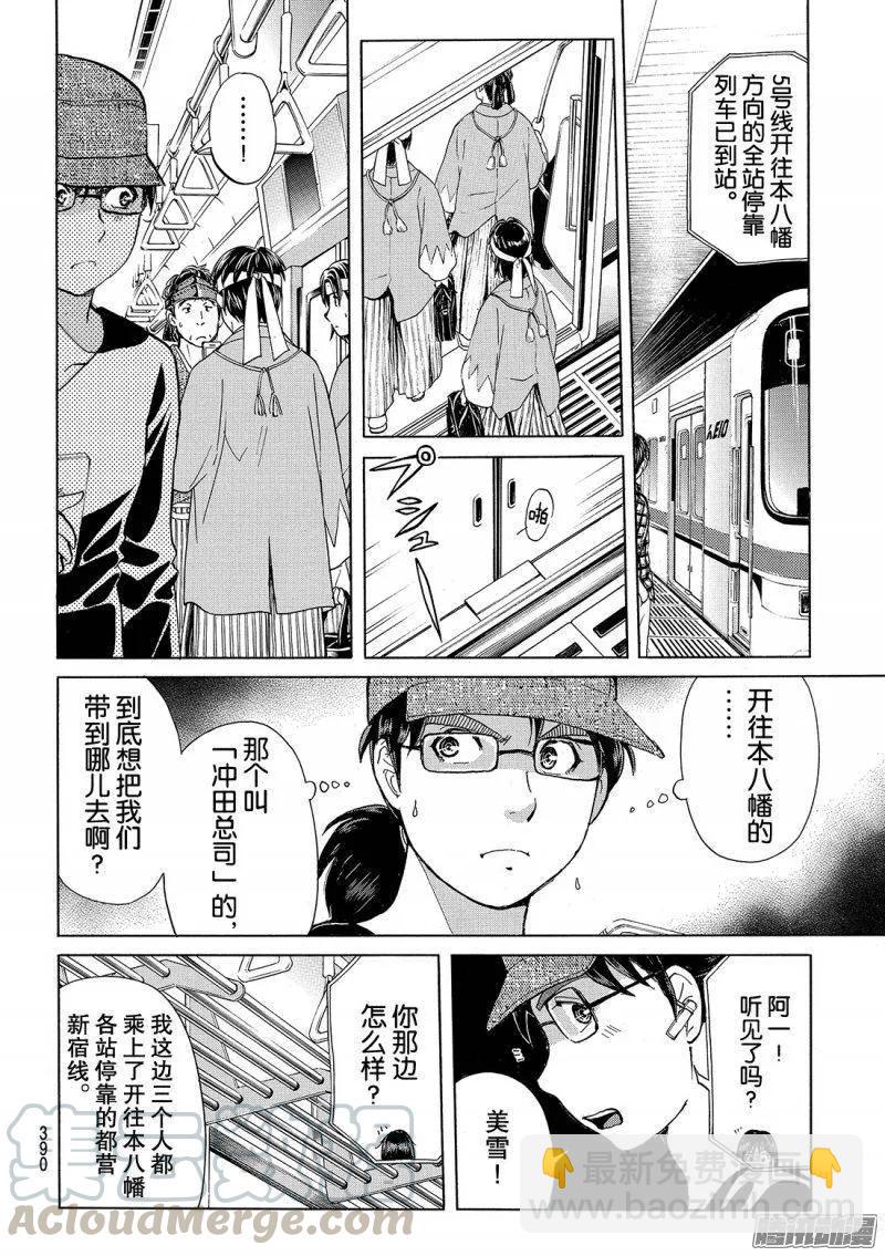 金田一二三绑架杀人事件 第4话-第90话