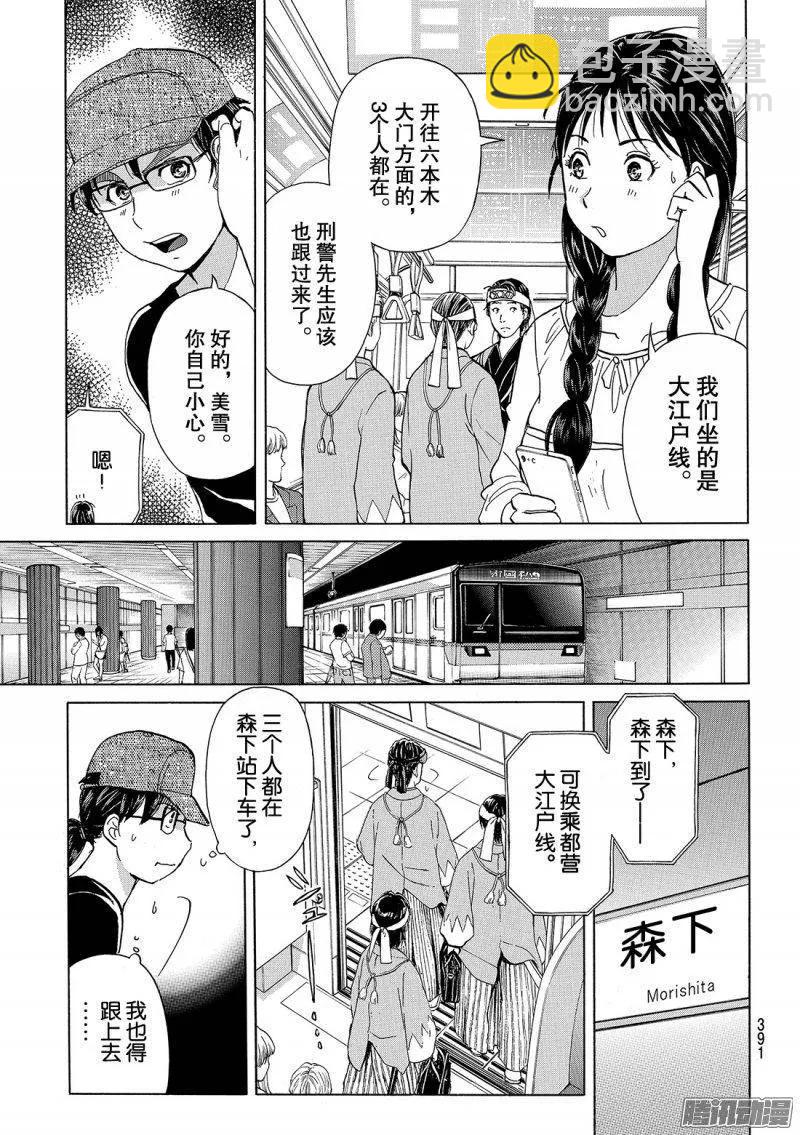 金田一二三绑架杀人事件 第4话-第90话