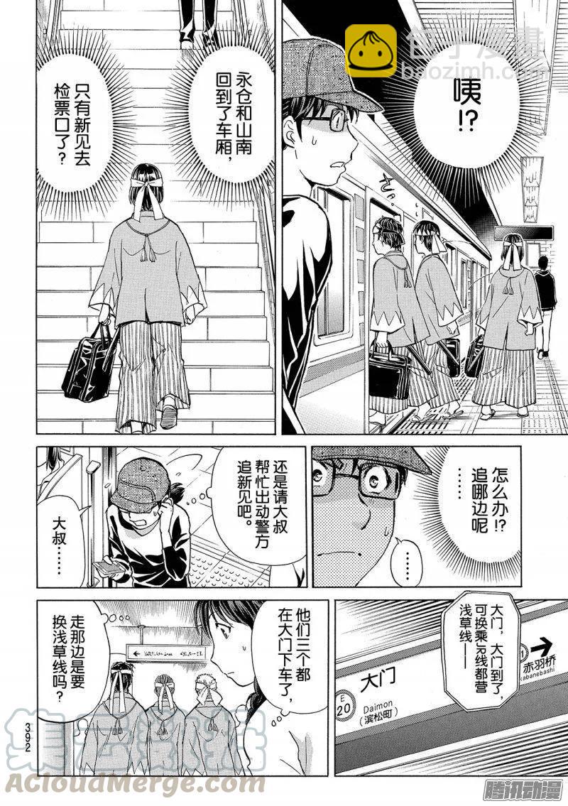 金田一二三绑架杀人事件 第4话-第90话