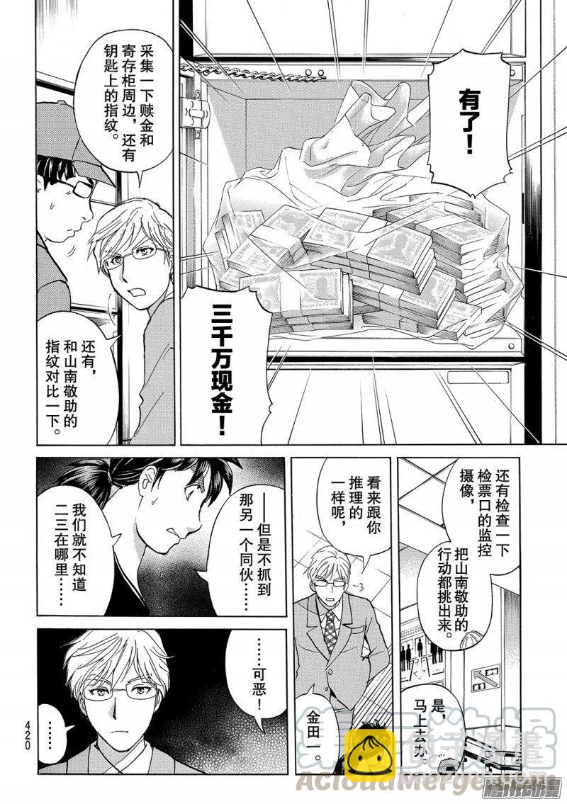 金田一二三绑架杀人事件 第6话-第92话