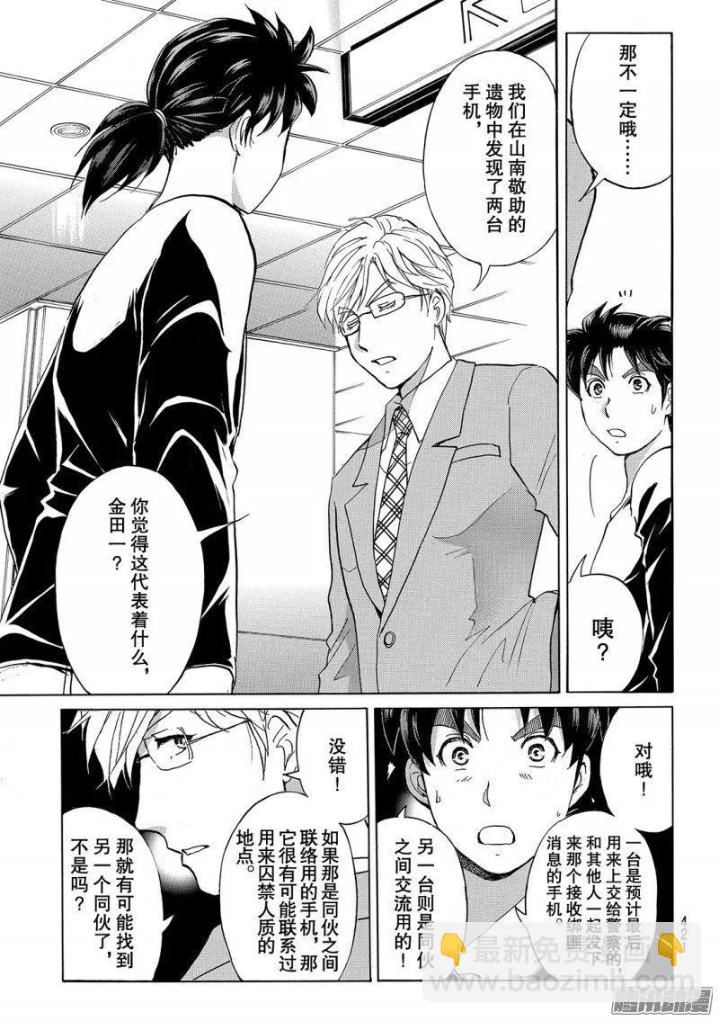 金田一二三绑架杀人事件 第6话-第92话