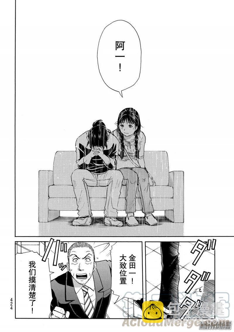 金田一二三绑架杀人事件 第6话-第92话