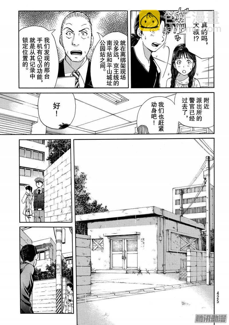 金田一二三绑架杀人事件 第6话-第92话