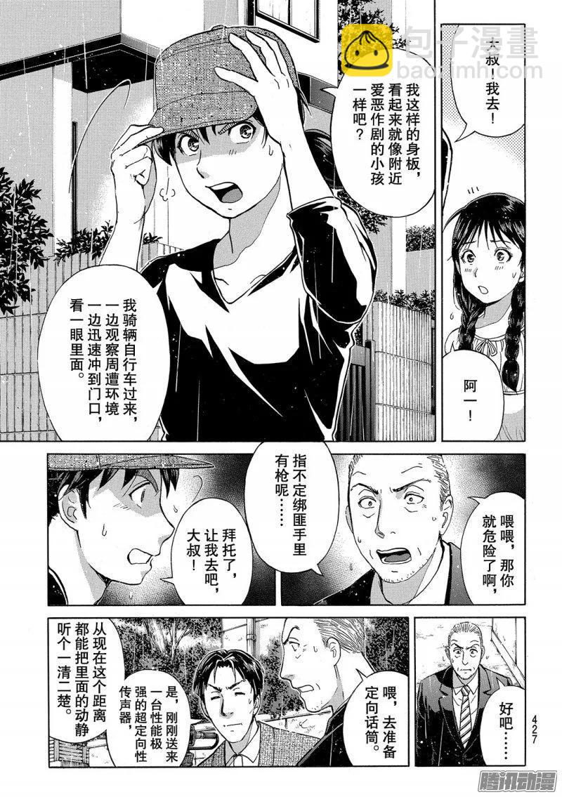 金田一二三绑架杀人事件 第6话-第92话