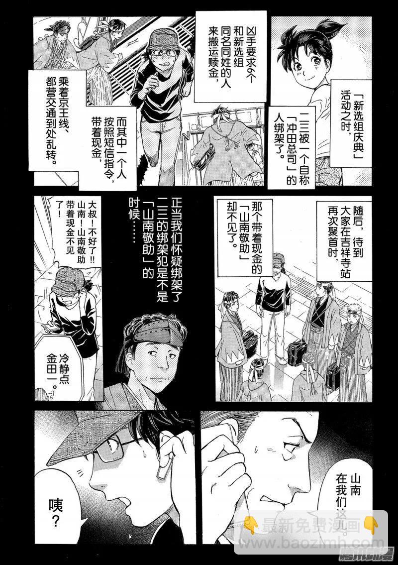 金田一二三绑架杀人事件 第6话-第92话