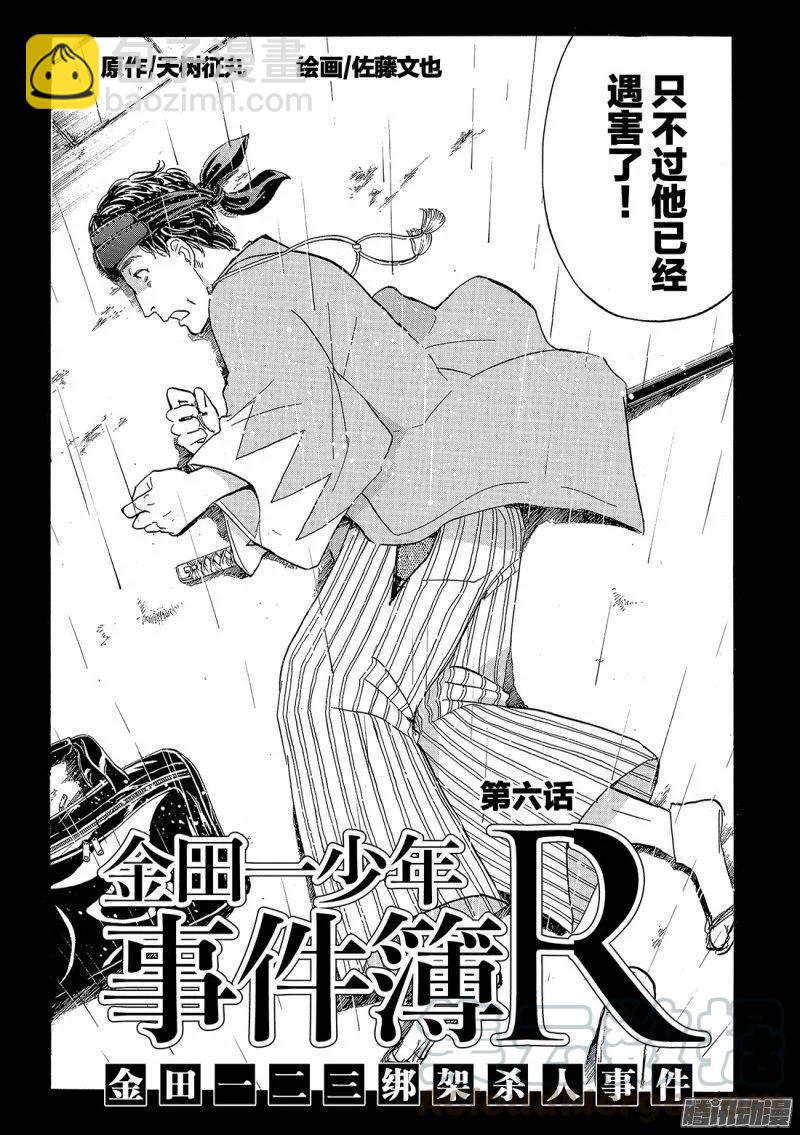 金田一二三绑架杀人事件 第6话-第92话