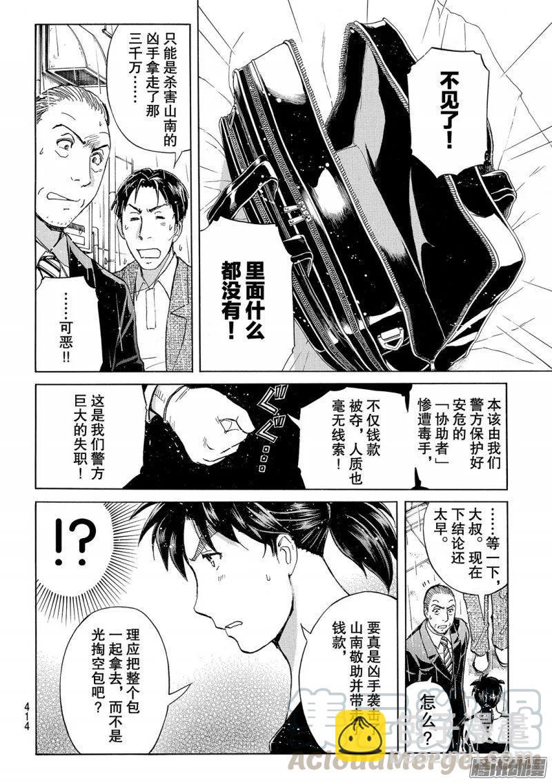 金田一二三绑架杀人事件 第6话-第92话