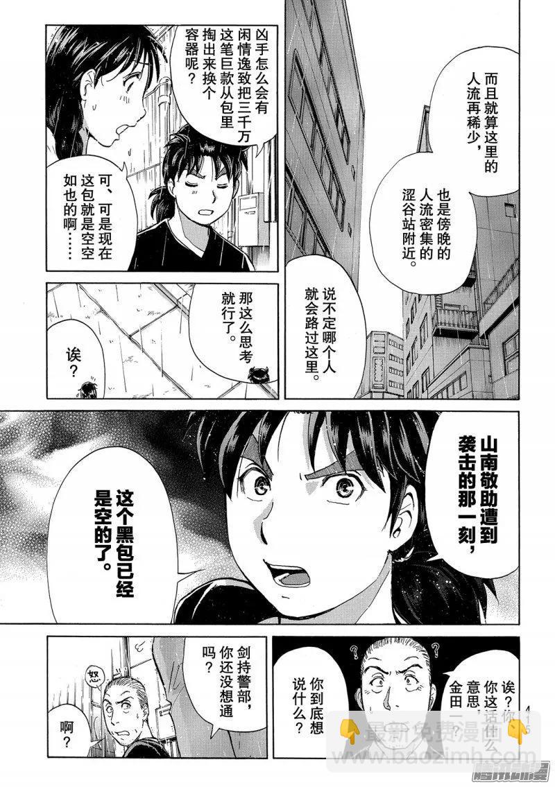 金田一二三绑架杀人事件 第6话-第92话