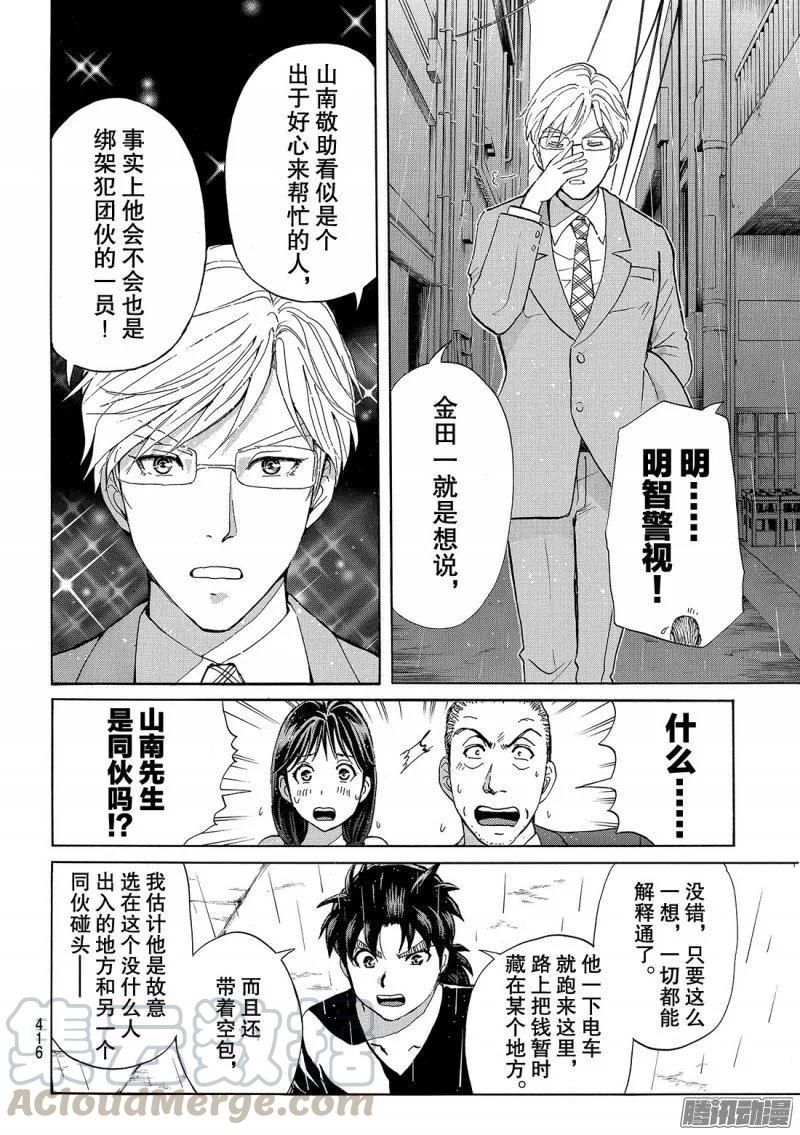 金田一二三绑架杀人事件 第6话-第92话