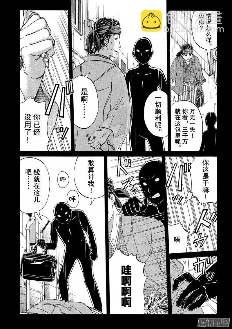 金田一二三绑架杀人事件 第6话-第92话