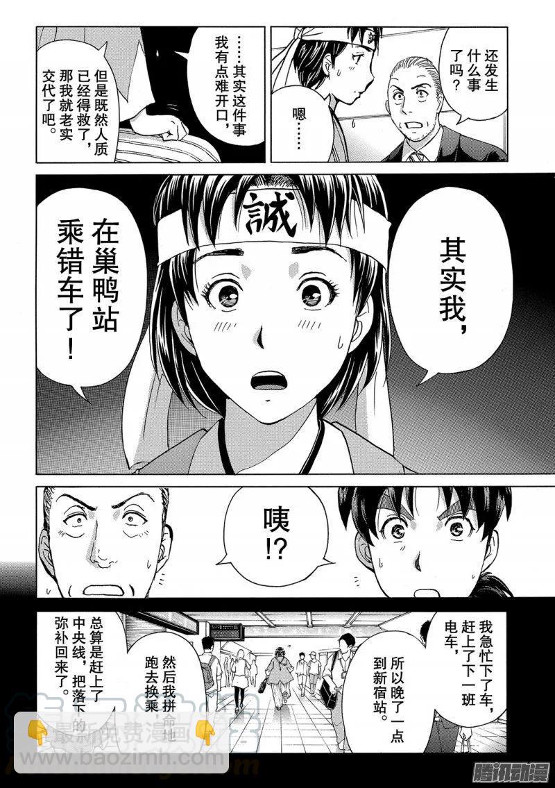 金田一二三绑架杀人事件 第8话-第94话