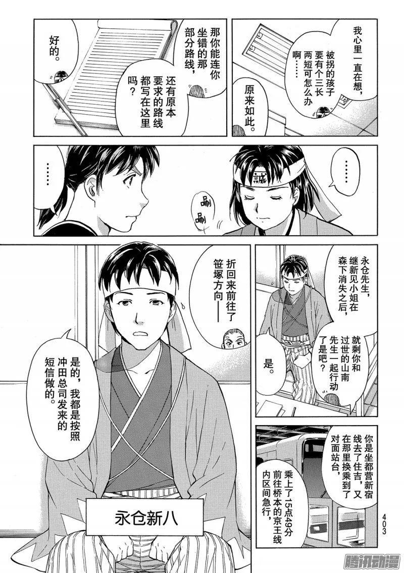 金田一二三绑架杀人事件 第8话-第94话