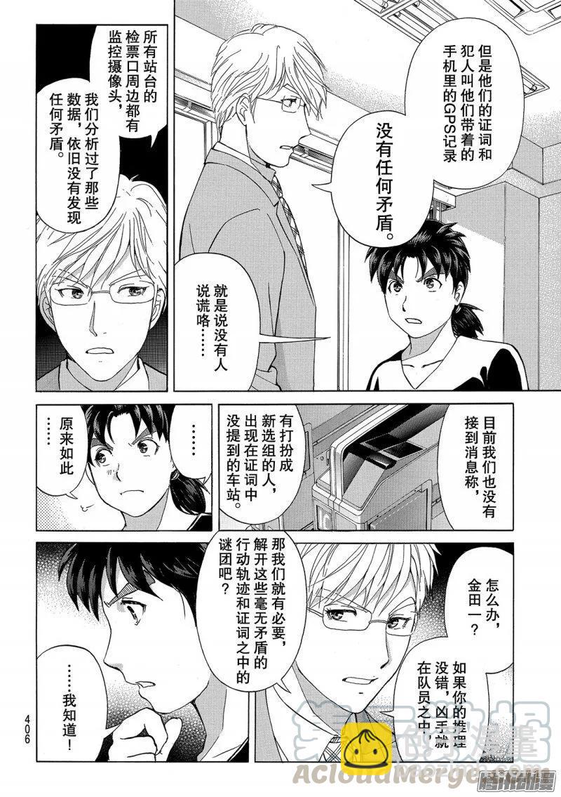 金田一二三绑架杀人事件 第8话-第94话