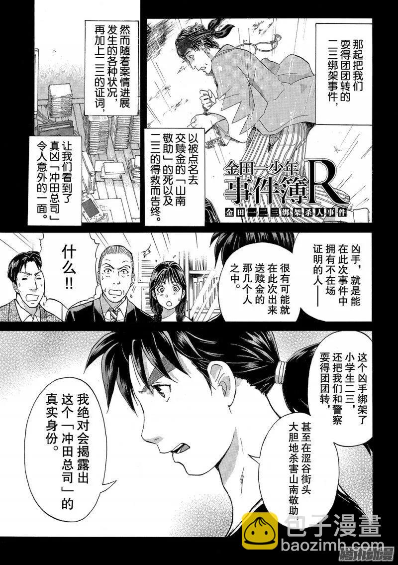 金田一二三绑架杀人事件 第8话-第94话