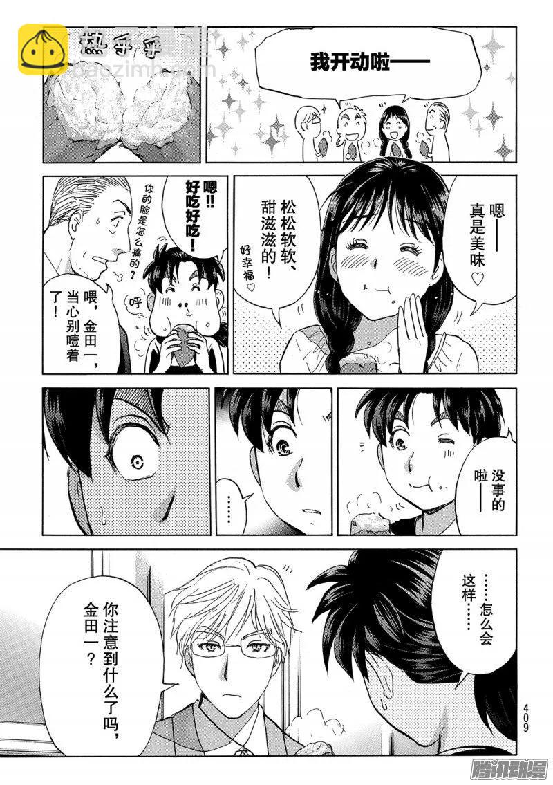 金田一二三绑架杀人事件 第8话-第94话