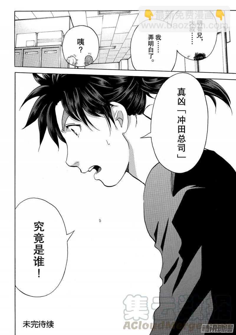 金田一二三绑架杀人事件 第8话-第94话