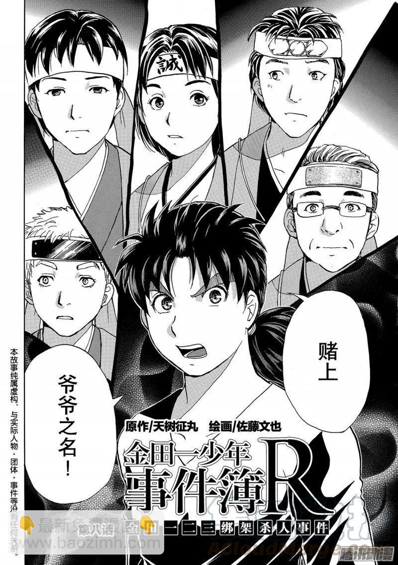 金田一二三绑架杀人事件 第8话-第94话