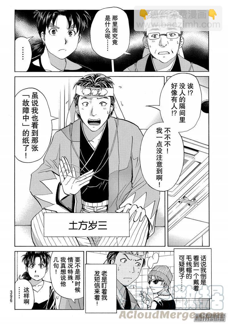 金田一二三绑架杀人事件 第8话-第94话