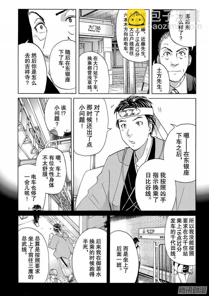 金田一二三绑架杀人事件 第8话-第94话