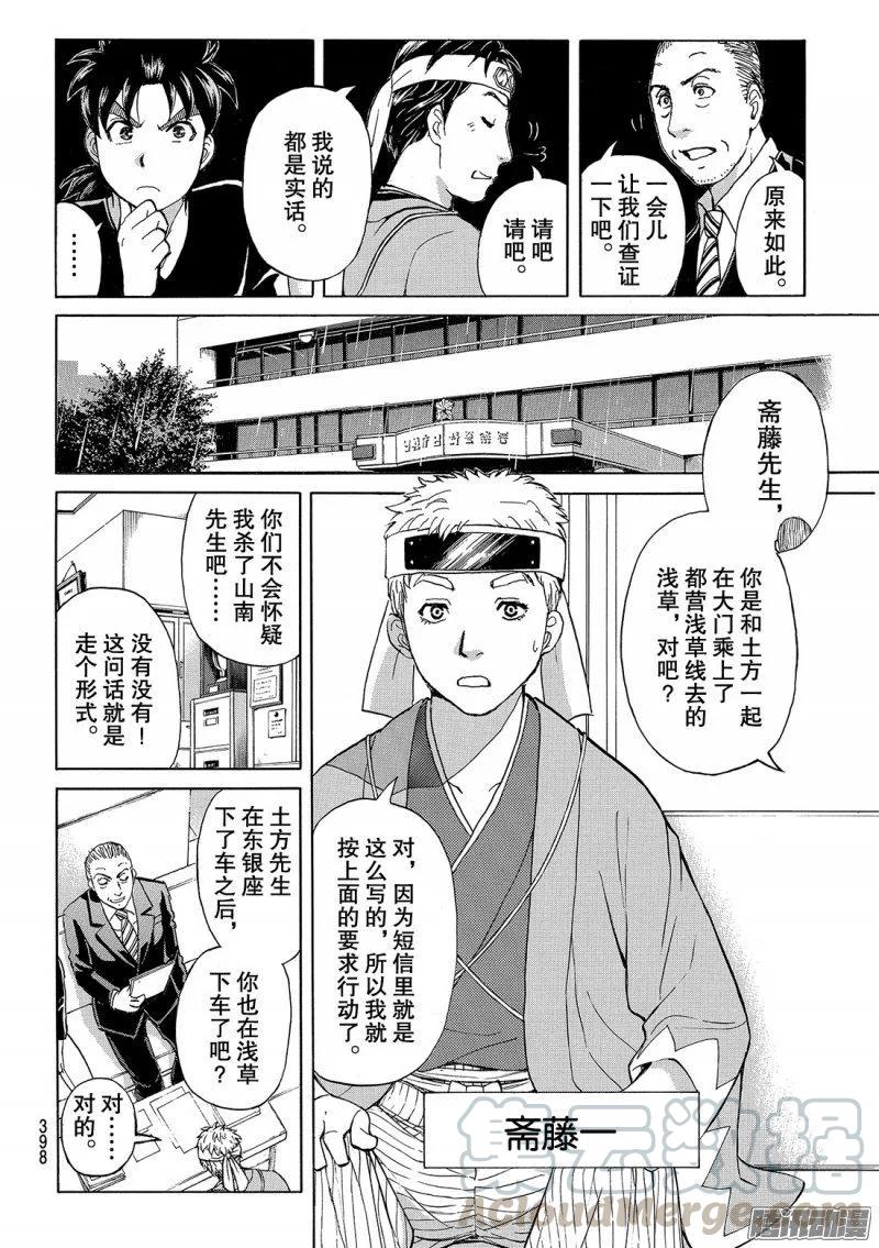 金田一二三绑架杀人事件 第8话-第94话