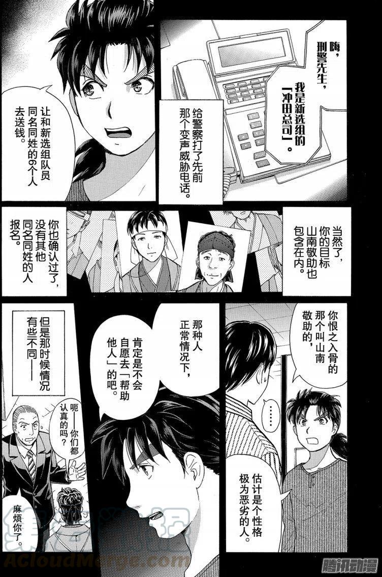 金田一二三绑架杀人事件第10话-第96话