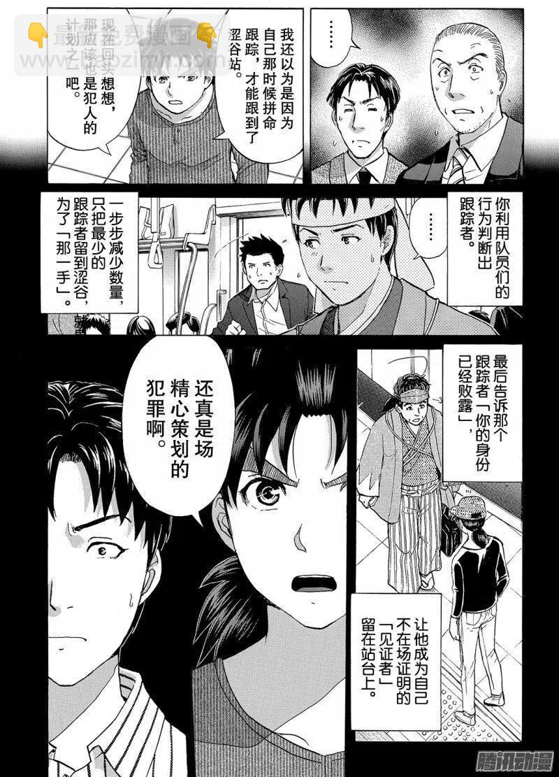 金田一二三绑架杀人事件第10话-第96话