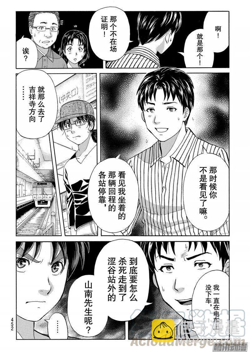 金田一二三绑架杀人事件第10话-第96话