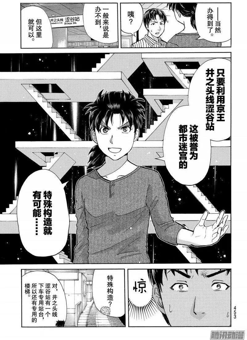 金田一二三绑架杀人事件第10话-第96话