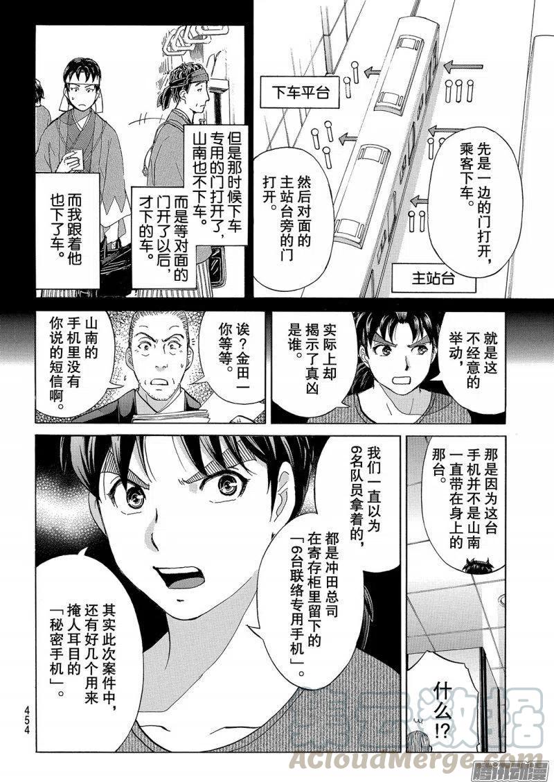 金田一二三绑架杀人事件第10话-第96话