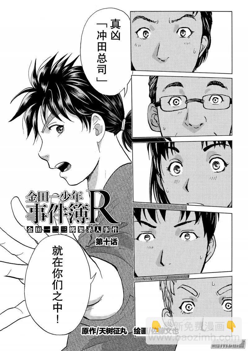 金田一二三绑架杀人事件第10话-第96话