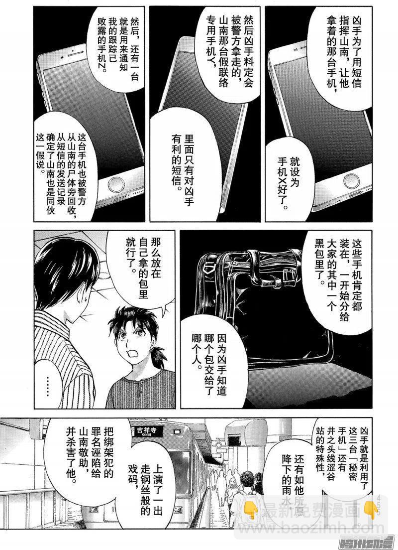 金田一二三绑架杀人事件第10话-第96话