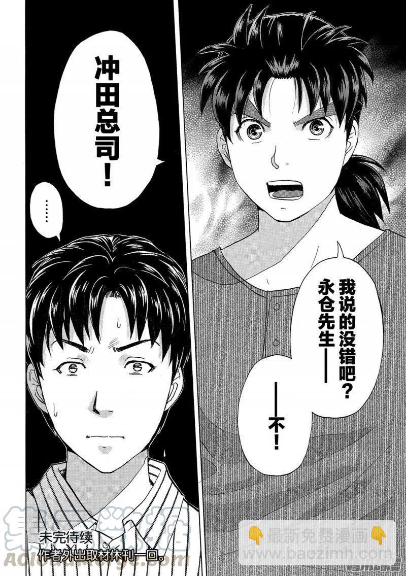 金田一二三绑架杀人事件第10话-第96话