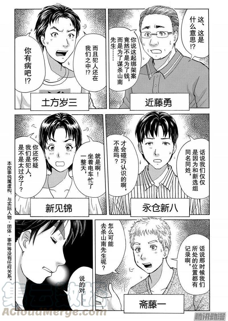 金田一二三绑架杀人事件第10话-第96话