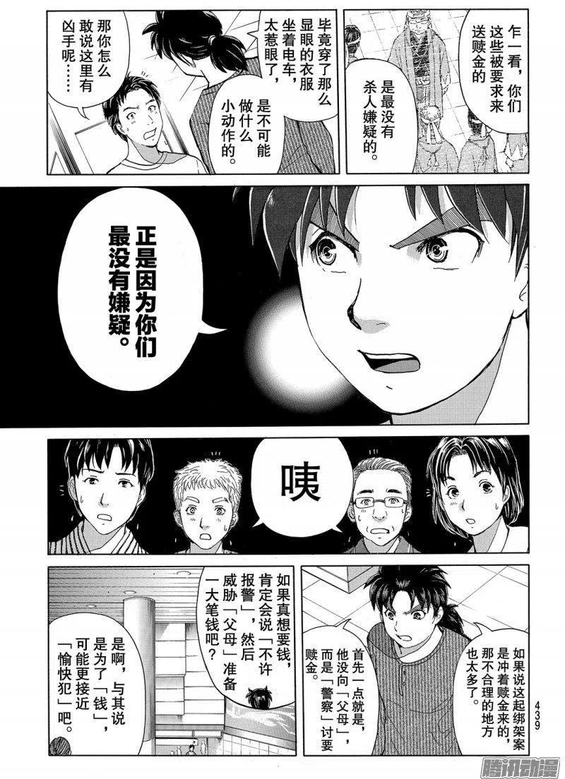 金田一二三绑架杀人事件第10话-第96话