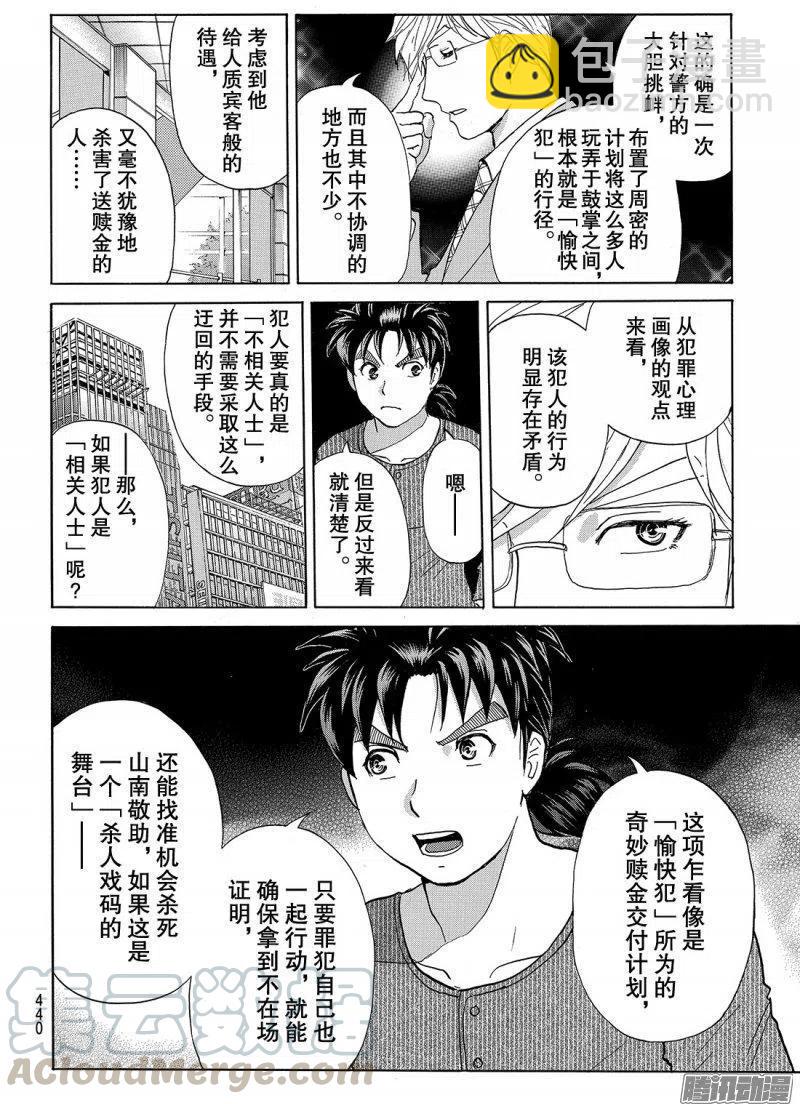 金田一二三绑架杀人事件第10话-第96话