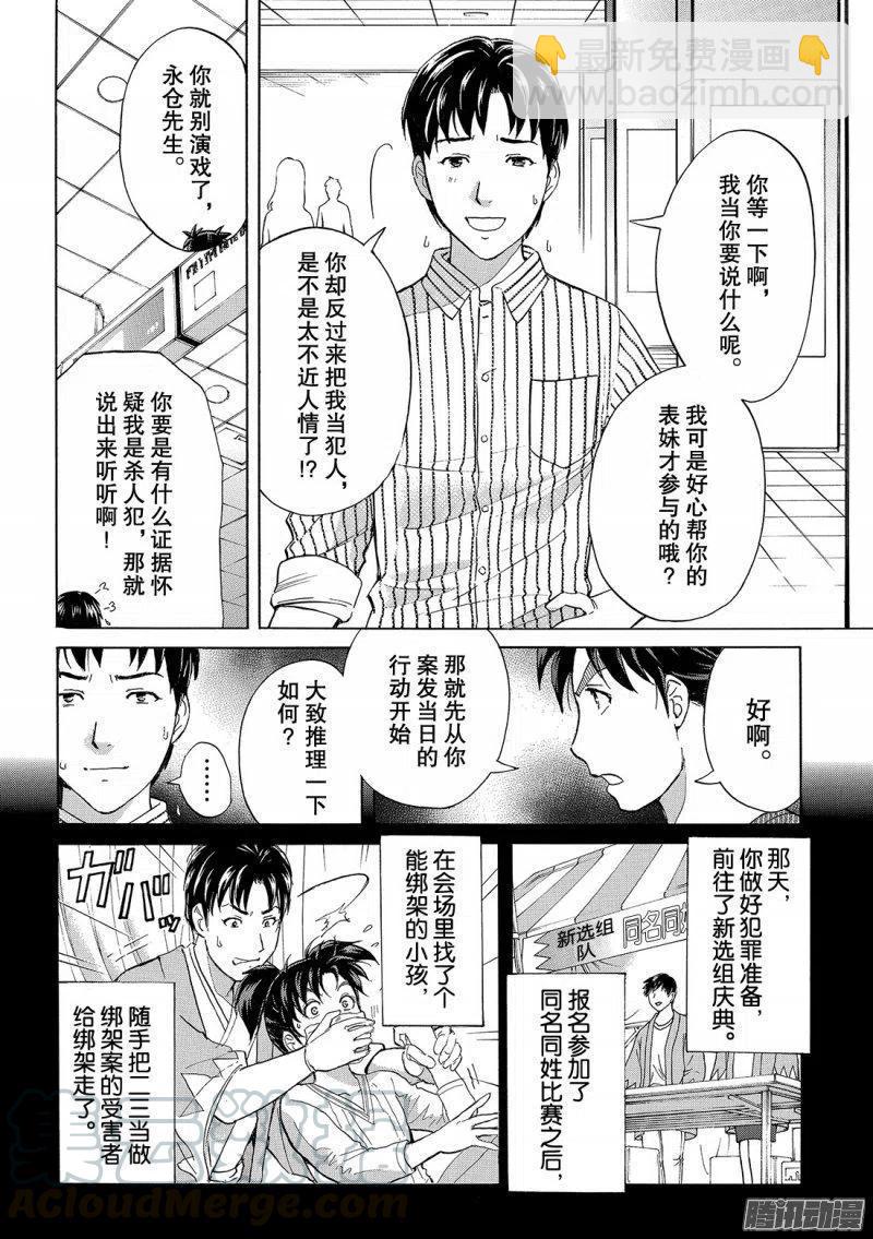 金田一二三绑架杀人事件第10话-第96话