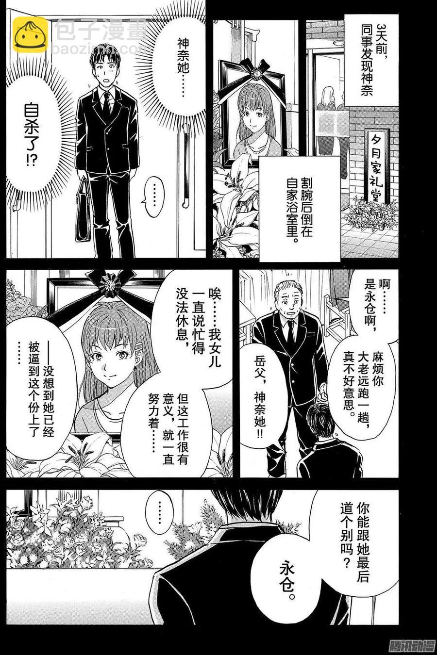 金田一二三绑架杀人事件第12话-第98话