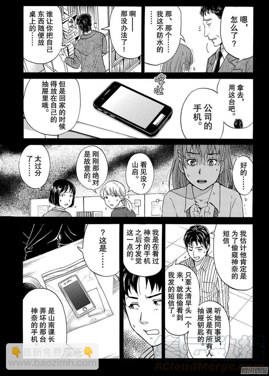 金田一二三绑架杀人事件第12话-第98话