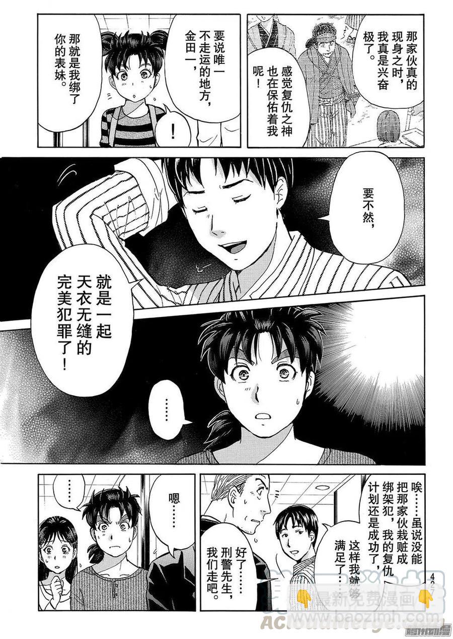 金田一二三绑架杀人事件第12话-第98话